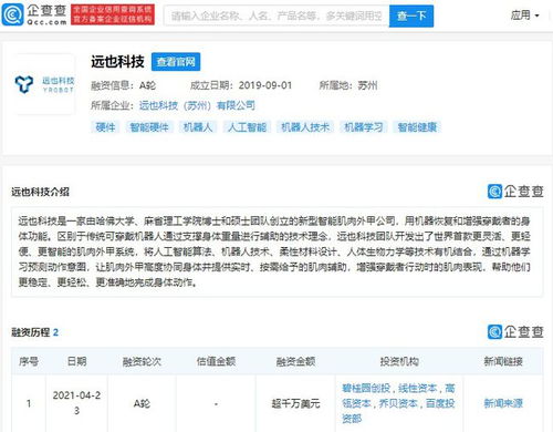 投資動態 碧桂園創投領投遠也科技，布局智能肌肉外甲新賽道